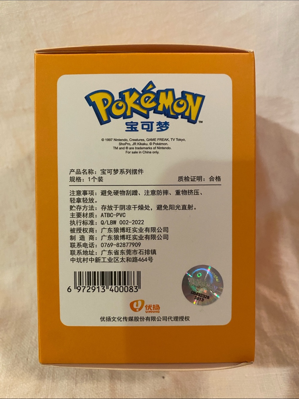 Psyduck Decoration Piece - Yellow - Picture 3 of 3